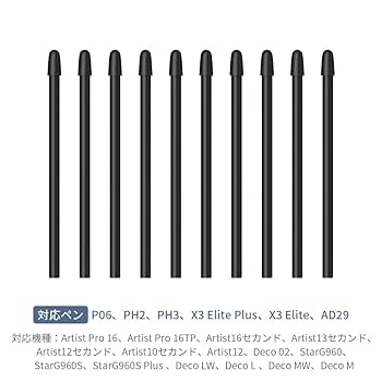 XP-PEN Artist12セカンド（ブラック）ペン新品　替え芯20本付き Amazon.co.jp: XPPen 替え芯20本入り 対応ペン：P06、PH2、PH3